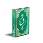 Kur'an-ı Kerim - Rahle Boy - Bilgisayar Hatlı - Yeşil