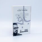 Mehmet Yıldız - Yâ Bâkî Entel Bâki - İmzalı - Görsel 2